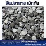 รับซื้อเศษเหล็กโรงงาน ปทุมธานี - รับซื้อ และประมูลเศษเหล็ก ปทุมธานี - ชัยปราการ เม็ททัล