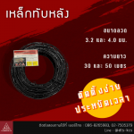 ขายส่งลวดผูกเหล็ก จัดส่งทั่วประเทศ - โรงงานผลิตตะแกรงไวร์เมช เหล็กปอก ลวดผูกเหล็ก - ดี.ที.เอส.อุตสาหกรรม