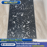 Laser steel cutting service - โรงงานตัดเลเซอร์ฉลุลาย - เม็ลทัล อัลลอย ดีไซน์