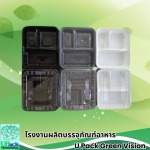 รับผลิตบรรจุภัณฑ์อาหาร - โรงงานผลิตบรรจุภัณฑ์อาหาร U Pack Green Vision