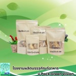 ถุงคราฟท์ซิปล็อค ราคาส่ง - โรงงานผลิตบรรจุภัณฑ์อาหาร U Pack Green Vision