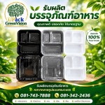 รับผลิตบรรจุภัณฑ์อาหาร - โรงงานผลิตบรรจุภัณฑ์อาหาร U Pack Green Vision