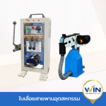 ขายเครื่องเชื่อมใบเลื่อย - ขายใบเลื่อยสายพานอุตสาหกรรมและอะไหล่เครื่องเลื่อย