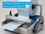 เทปสำหรับผู้ผลิตอุปกรณ์ทางการแพทย์ - บริษัทนำเข้าเทปอุตสาหกรรม - tesa