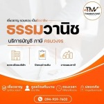 Thamavanit Co., Ltd.
