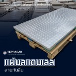 Tepparak International (Thailand) Co., Ltd.