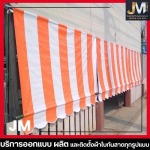 ผ้าใบกันสาด พร้อมติดตั้ง - ร้านผ้าใบกันสาด ผ้าใบกันแดดกันฝน - เจเอ็มผ้าใบ
