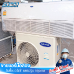 ขายแอร์มือสอง นครปฐม - ขายแอร์มือสอง รับซื้อแอร์เก่า - C.T.Air