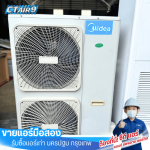 แอร์มือสอง สภาพดี - ขายแอร์มือสอง รับซื้อแอร์เก่า - C.T.Air