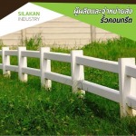 ผู้ผลิตรั้วคาวบอย - โรงงานผลิตรั้วคอนกรีต