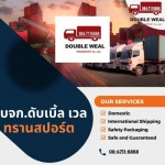 Double Weal Transport Co., Ltd.