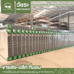 โรงงานผลิตที่นอนโรงแรม