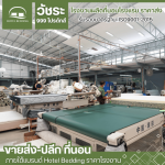 รับผลิตที่นอนตามแบบ - โรงงานผลิตที่นอนโรงแรม