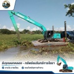 บริการขุดลอกคลอง กำจัดดินโคลนและวัชพืช - รับขุดลอกคลอง - ทรัพย์อมรินทร์การโยธา