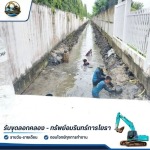 รับลอกท่อระบายน้ำ ลอกคลอง เคลียร์ทางน้ำ ราคาประหยัด - รับขุดลอกคลอง - ทรัพย์อมรินทร์การโยธา