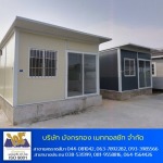 บ้านน็อคดาวน์ ราคาถูก - เมทัลชีทโคราช แซนวิช EPS กันความร้อน
