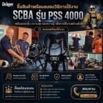 เครื่องช่วยหายใจ SCBA Dräger PSS 4000 มาตรฐานยุโรป (EN 137 Type 2) สำหรับงานดับเพลิงและกู้ภัย - อุปกรณ์ดับเพลิง กู้ภัย และนิรภัย - แปซิฟิก แอนด์ ไฟร์ เออีซี