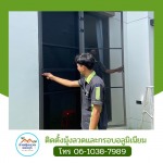 ติดตั้งมุ้งลวดป้องกันจิ้งจก ถอดล้างได้ - มุ้งลวดราคาถูก ช่างศักดิ์