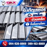 รับตัดเลเซอร์เหล็ก-โอปอ เอ็นจิเนียริ่ง 