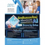 จัดฟันAI จัดฟันด้านใน จัดฟันแบบใหม่ - คลินิกทันตกรรมเด็นทัลวิลลา ชลบุรี