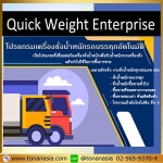 โปรแกรมเครื่องชั่งน้ำหนัก - เครื่องชั่งรถบรรทุกอุตสาหกรรม โทนัน อาเชีย ออโต้เทค
