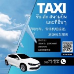 เช่ารถแท็กซี่ ปราจีนบุรี - 304 คาร์เร้นท์-เช่ารถปราจีนบุรี