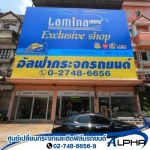 ร้านเคลมประกันรถยนต์สมุทรปราการ - ศูนย์เปลี่ยนกระจกรถยนต์ บางนา สมุทรปราการ
