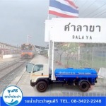Poonsiri Water Truck