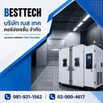 ผลิตเครื่องทดสอบ - รับออกแบบ-ผลิตห้อง Test Chamber