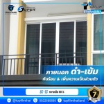 ฟิล์มติดกระจกบ้าน ข้างนอกมองไม่เห็น - ติดตั้งฟิล์มกรองแสงอาคาร - อินเตอร์ คูลลิ่งเทค