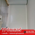 เปลี่ยนลิมิตระบบมอร์เตอร์ ประตู - รับติดตั้งซ่อมประตูม้วนทุกระบบ - ทีพี ชัตเตอร์