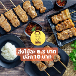 ขายส่งหมูปิ้งโบราณ - โรงงานหมูปิ้งนมสด-ก๋งป๊อกหมูปิ้งโบราณขายส่ง