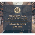 Stemprice Law Solution Co., Ltd.