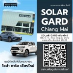 ติดตั้งฟิล์มรถยนต์ โซล่าการ์ด เชียงใหม่ - รับติดตั้งฟิล์มรถยนต์และอาคาร เชียงใหม่