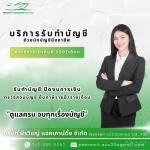 บริการตรวจสอบบัญชีแบบมืออาชีพ - บริษัทรับทำบัญชี สมุทรปราการ - พีรวิชญ์ แอคเคาน์ติ้ง