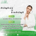 รับทำบัญชี ใกล้ฉัน - บริษัทรับทำบัญชี สมุทรปราการ - พีรวิชญ์ แอคเคาน์ติ้ง