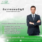 รับวางแผนบัญชี สมุทรปราการ - บริษัทรับทำบัญชี สมุทรปราการ - พีรวิชญ์ แอคเคาน์ติ้ง