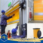 ซ่อมประตูอัตโนมัติ ประตูไฮสปีด ด่วน - ประตูไฮสปีด (High speed door) สมุทรสาคร