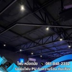 พ่นฉนวนกันความร้อน ราคา - รับพ่นฉนวนกันความร้อน สระบุรี