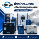 air dryer อุตสาหกรรม - จำหน่ายปั๊มลมอุตสาหกรรม - ไคชัน (ประเทศไทย)