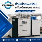 เครื่องอัดลมแบบลูกสูบ - จำหน่ายปั๊มลมอุตสาหกรรม - ไคชัน (ประเทศไทย)
