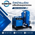 เครื่องอัดลมแรงดันสูง - จำหน่ายปั๊มลมอุตสาหกรรม - ไคชัน (ประเทศไทย)