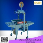  เครื่องปิดกล่องด้วยเทปกาว กึ่งอัตโนมัติ - ขายเครื่องรัดกล่อง เครื่องปิดกล่อง - เอสทีเอ็นซี