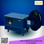 ขายเครื่องรัดกล่องกึ่งอัตโนมัติ - ขายเครื่องรัดกล่อง เครื่องปิดกล่อง - เอสทีเอ็นซี