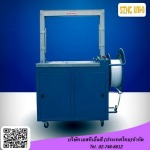 ขายเครื่องรัดกล่องอัตโนมัติ - ขายเครื่องรัดกล่อง เครื่องปิดกล่อง - เอสทีเอ็นซี