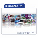 โรงงานผลิต ขายส่งแผ่นพลาสติก