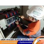 บริษัทรับตรวจสอบรับรองระบบไฟฟ้าประจำปี สระบุรี - งานบำรุงรักษาระบบไฟฟ้า (PM) สระบุรี