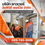 Power Infinity Service Co., Ltd.