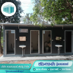 โรงงานผลิตตู้คอนเทนเนอร์ปทุมธานี - คอนเทนเนอร์ ฟอร์ยู