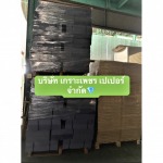กระดาษน้ำเงิน - ขายส่งกระดาษทำกล่อง กระดาษโรงพิมพ์